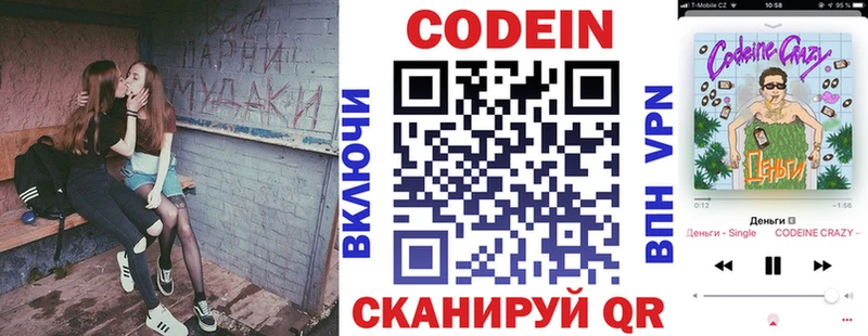 Codein напиток Lean (лин)  Купить где  Бор 